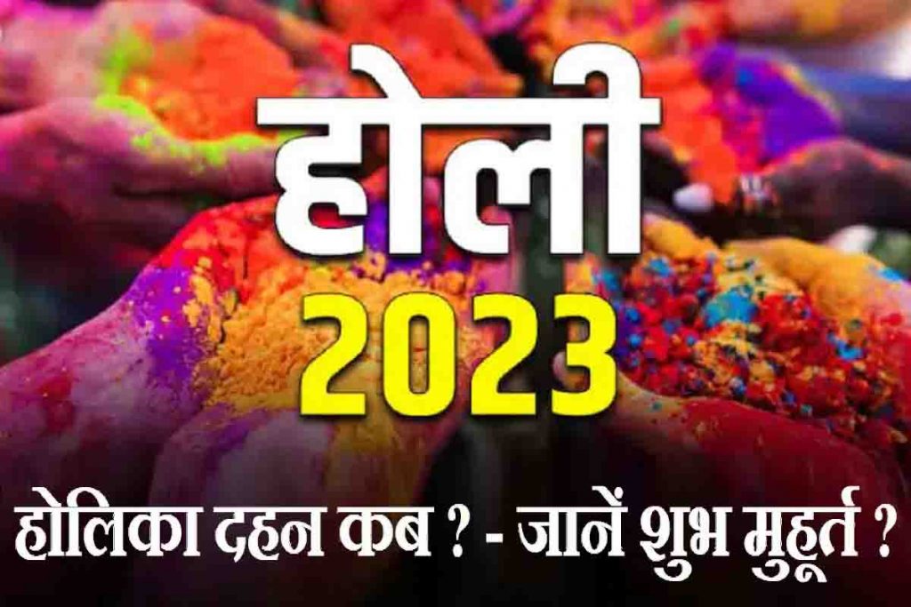 Holi 2023 Date in India, Panchnag, History, Time, Shubh Muhurtha